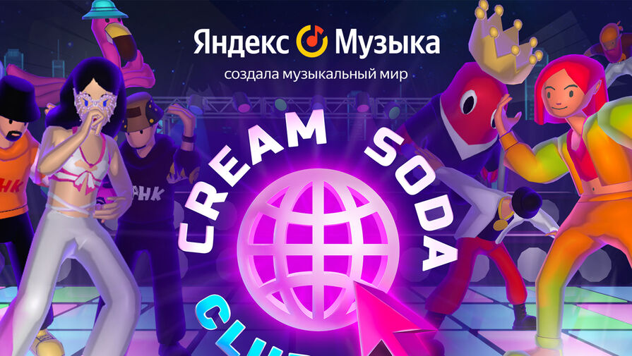 Группа Cream Soda выпустила VR-игру к премьере альбома Internet friends