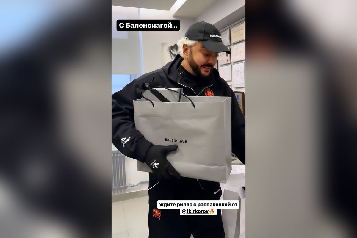 Попавший в черный список Balenciaga Киркоров похвастался новыми покупками  бренда - Газета.Ru | Новости