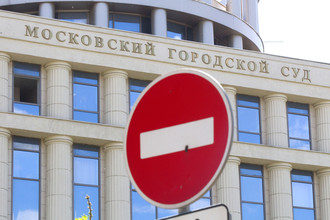 Мосгорсуд отклонил апелляцию РФБ