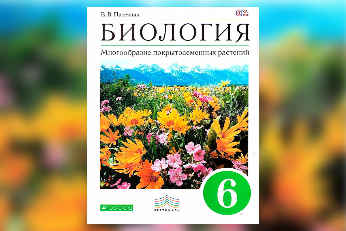 Тест: на какую оценку вы сдадите экзамен по биологии за шестой класс -  Газета.Ru