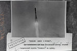 Старт ракеты-носителя с космическим кораблем «Восход-2» с космодрома Байконур, 18 марта 1965 года. Кадр из фильма «Человек вышел в космос»