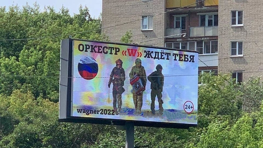 В Екатеринбурге появились рекламные баннеры с призывом вступить в ЧВК Вагнера