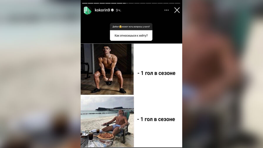 Кокорин сравнил себя с Криштиану Роналду