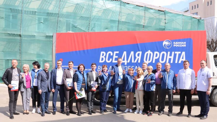 Единая Россия дала старт акции Все для фронта, все для победы