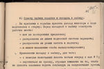 РГАНТД, ф.1, оп. 3-6, д. 1, л. 96