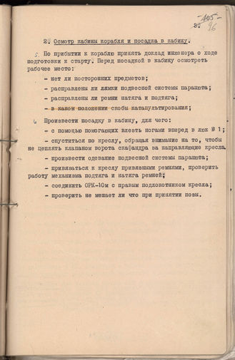 РГАНТД, ф.1, оп. 3-6, д. 1, л. 96