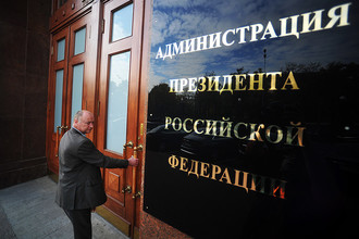 В России должен быть принят отдельный закон об администрации президента