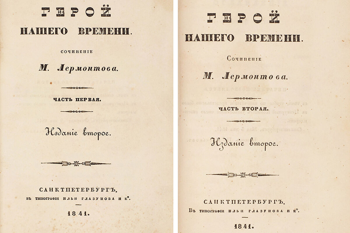 Прижизненное издание романа Лермонтова ушло с аукциона за 3,5 млн рублей -  Газета.Ru | Новости