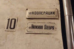 Табличка на доме в центре Костромы недалеко от набережной Волги