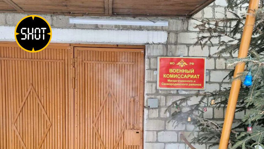 В Амурской области задержали ранее судимого токаря за поджог аппаратуры военкомата