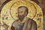 Фрагмент мозаики с изображением Св. Павла в Монастыре Хора в Стамбуле