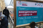 Очередь в пункт вакцинации от коронавируса в ГУМе в Москве, 18 января 2021 года