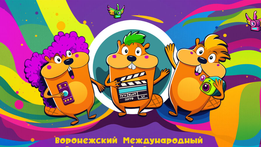 Мультфильмы из 25 стран покажут на Воронежском анимационном фестивале