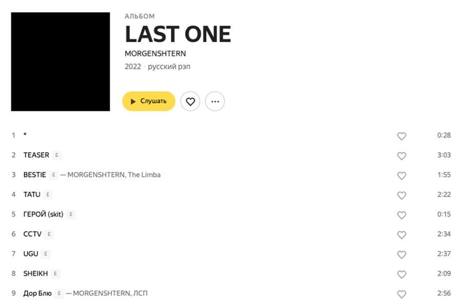 Как называется последний альбом. Last one Моргенштерн. Last one альбом. Last one Моргенштерн обложка альбома. Моргенштерн альбом 2021.
