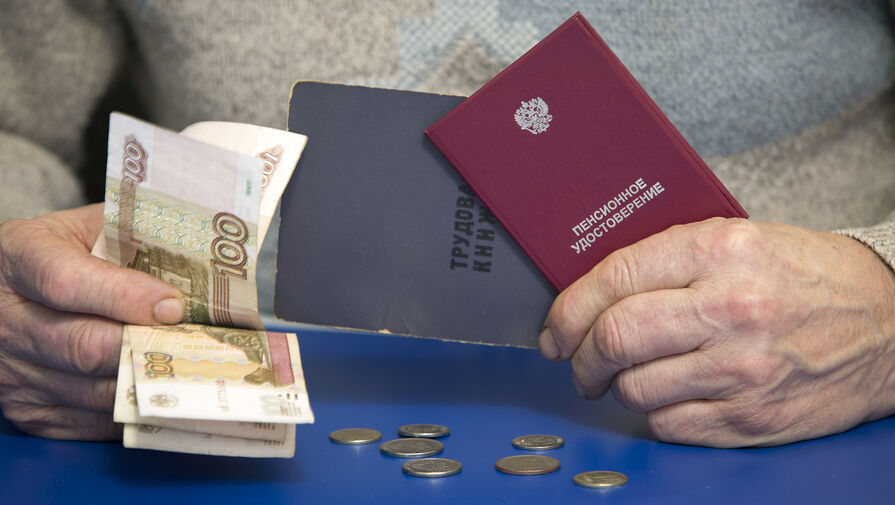 Накопления менее 10% прожиточного минимума будут выплачены пенсионерам РФ 