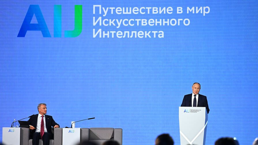Владимир Путин рассказал о значимости развития искусственного интеллекта для страны 