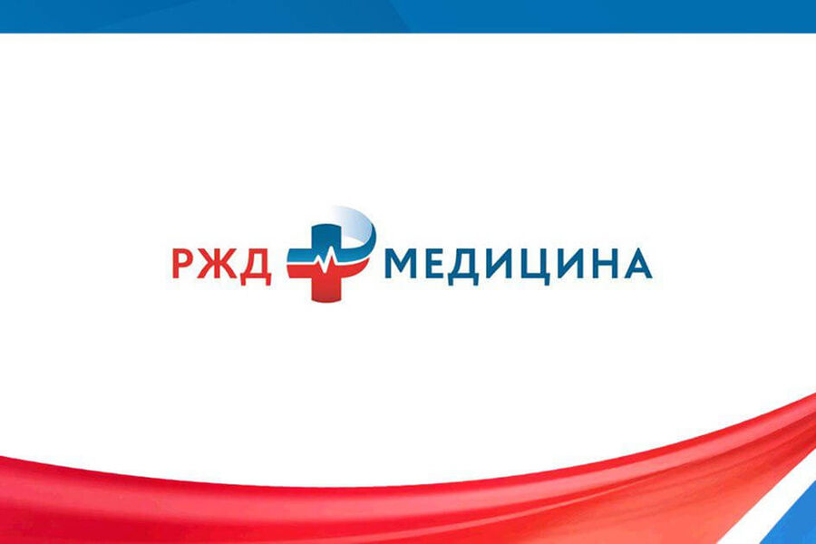 Руководитель ржд медицина