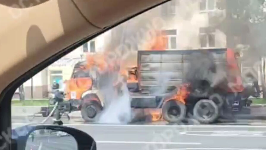 Поливальную машину уничтожил огонь в центре Москвы