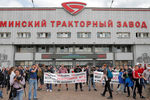 Участники демонстрации около Минского тракторного завода, 14 августа 2020 года