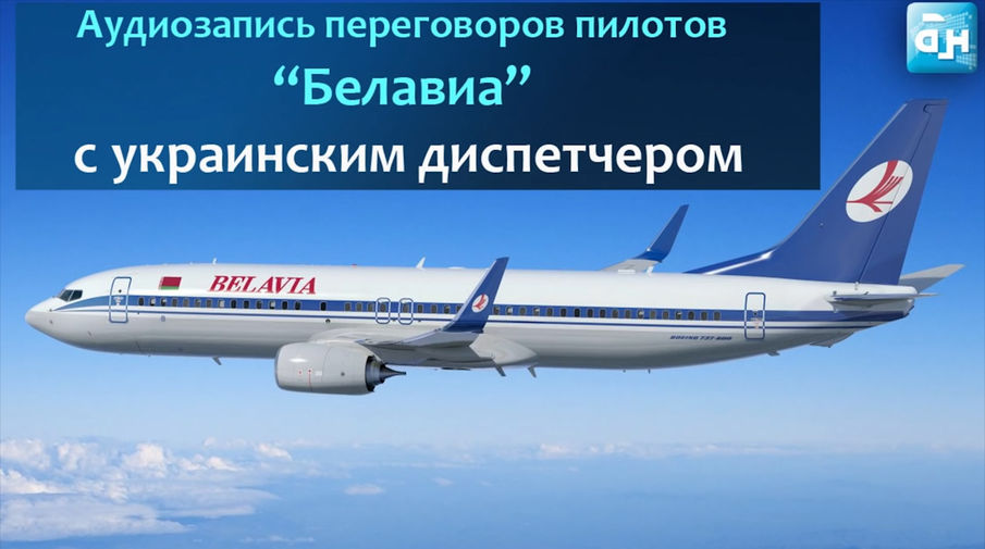 Рейс 612 запись переговоров
