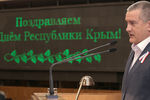 Глава Республики Крым Сергей Аксенов выступает на торжественном собрании в честь празднования Дня Республики Крым в Симферополе