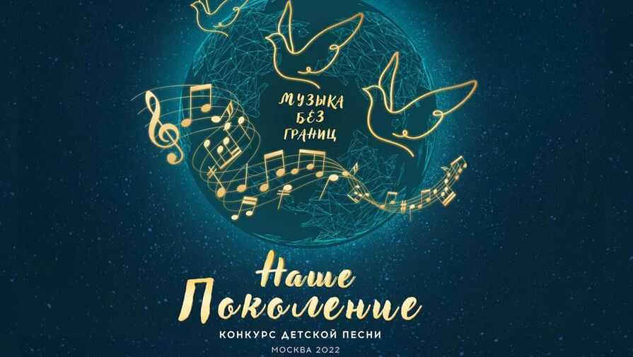 Новый международный конкурс детской песни пройдет в Москве