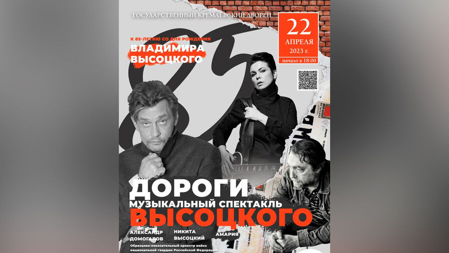 В Кремле представят музыкальный спектакль к 85-летию со дня рождения Высоцкого
