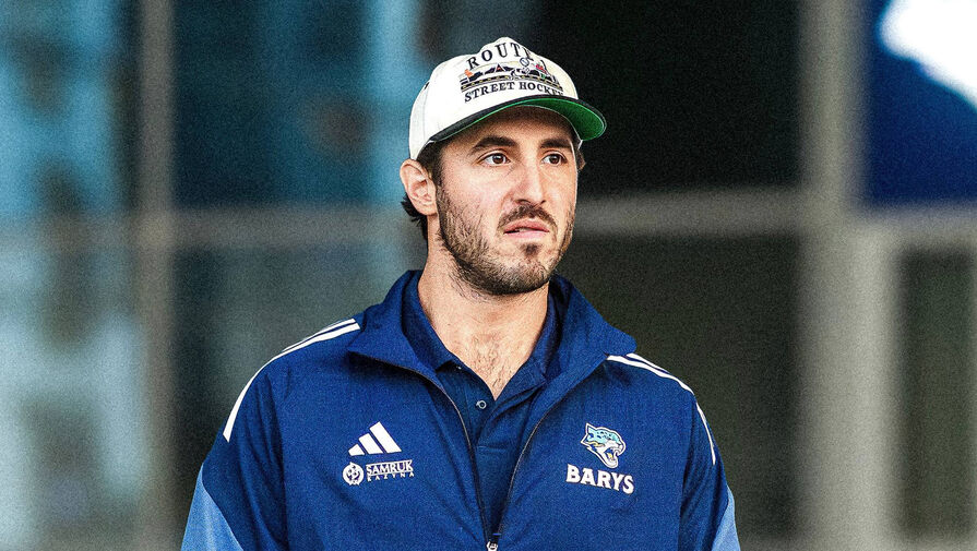 Американский хоккеист рассказал об удивлении родственников от России