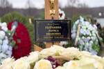 Могила актрисы Ларисы Голубкиной на Троекуровском кладбище, 25 марта 2025 года