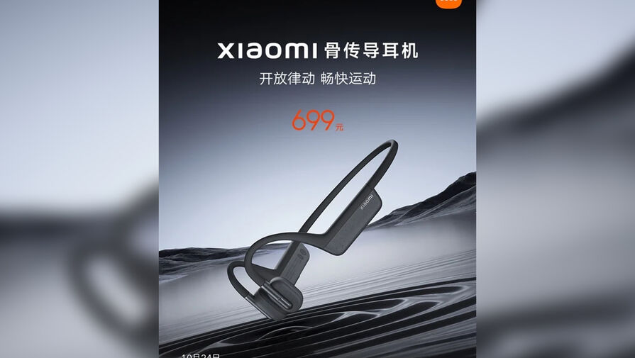 Xiaomi выпустила наушники Bone Conduction с костной проводимостью за $96
