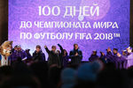 Во время мероприятия в Москве, посвященного достижению отметки в 100 дней до старта предстоящего чемпионата мира по футболу, 6 марта 2018 года