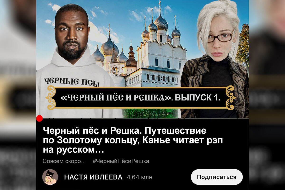 Черный пес и решка»: Ивлеева пошутила о приезде Канье в Россию - Газета.Ru  | Новости