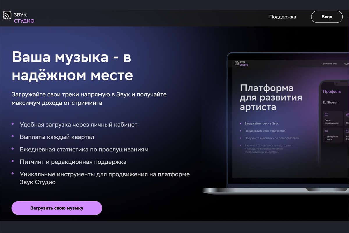Артисты смогут самостоятельно загружать песни в «Звук» - Газета.Ru | Новости