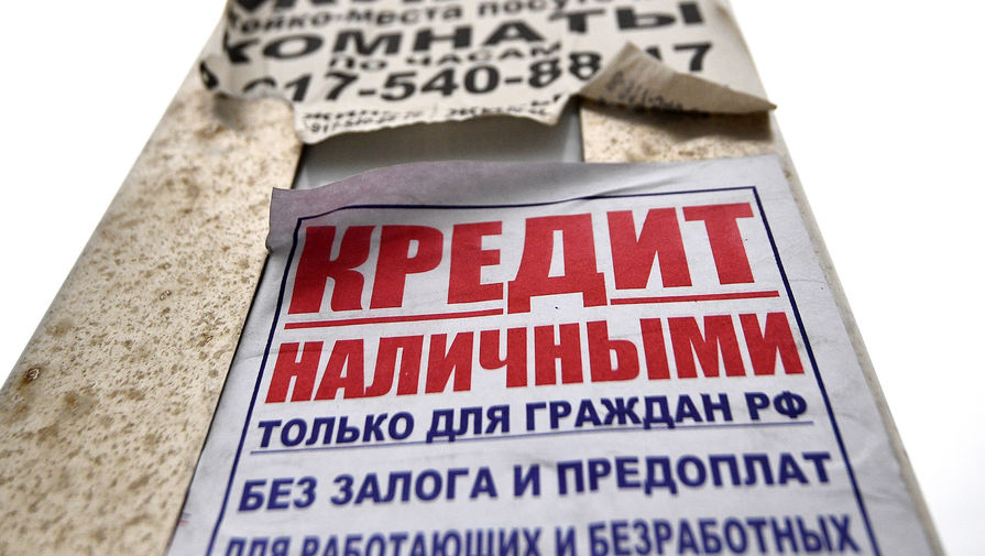 В Госдуме предложили ужесточить условия выдачи кредитов россиянам