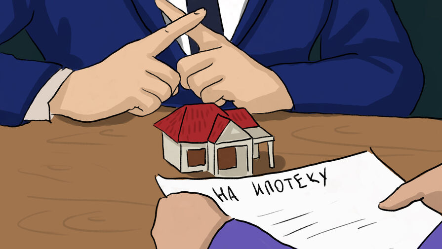 В России предложили меры по уменьшению отказов в ипотеке