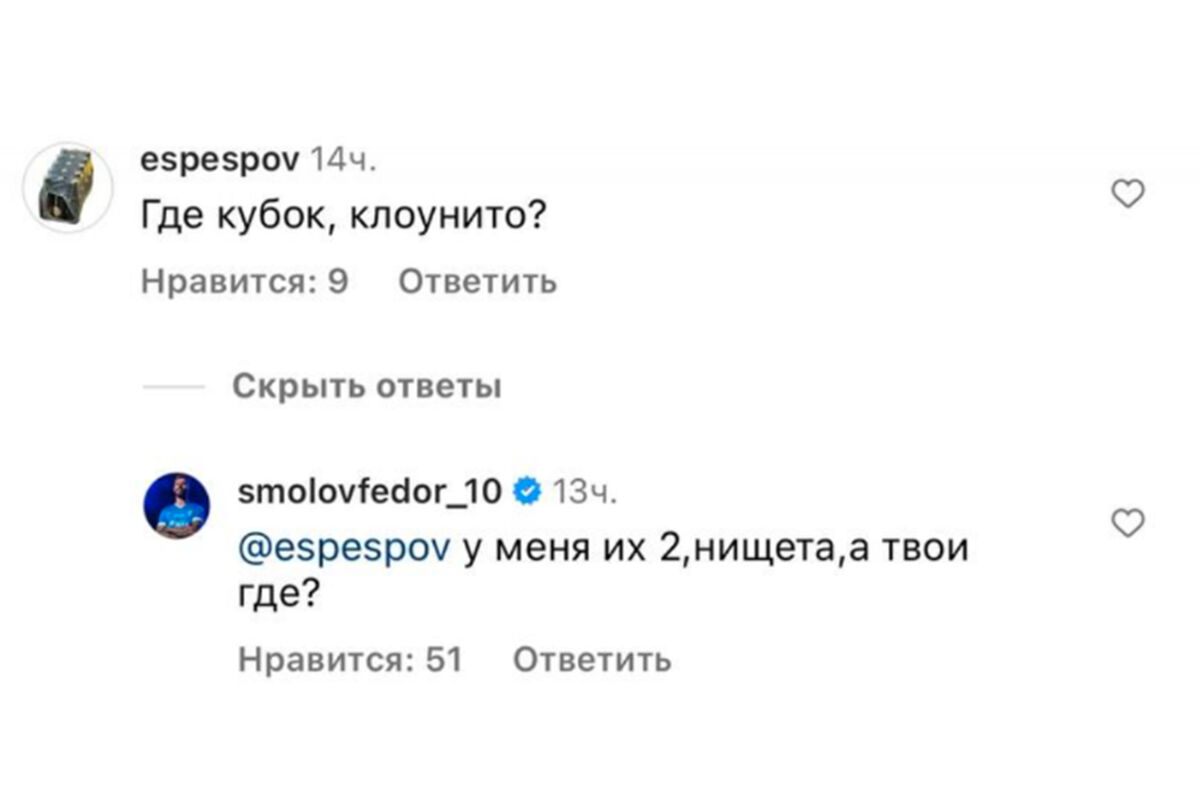 Смолов назвал подписчика «нищетой» в ответ на оскорбление в соцсетях -  Газета.Ru | Новости