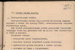 РГАНТД, ф.1, оп. 3-6, д. 1, л. 112