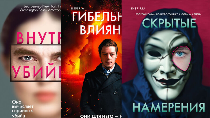 Издательство Inspiria выпустит в России новую трилогию детективных романов Майка Омера