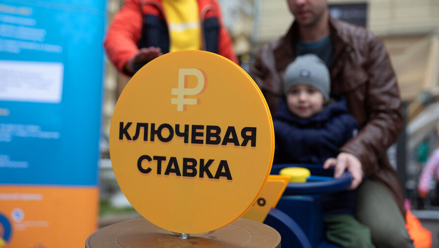 Что такое ключевая ставка ЦБ и как она влияет на жизнь россиян