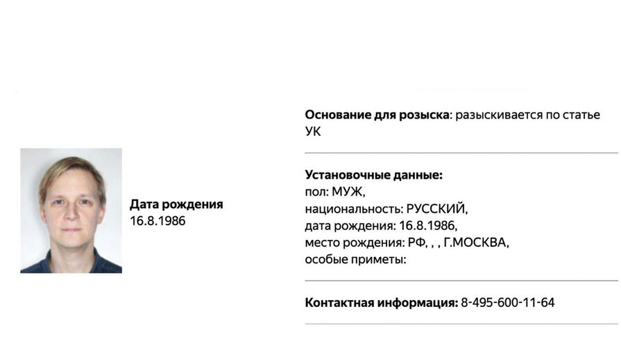 МВД объявило в розыск блогера Камикадзе Ди