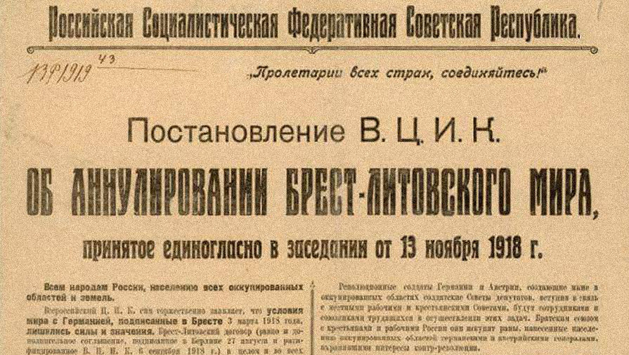 100 лет назад был подписан Брест-Литовский мирный договор - Газета.Ru