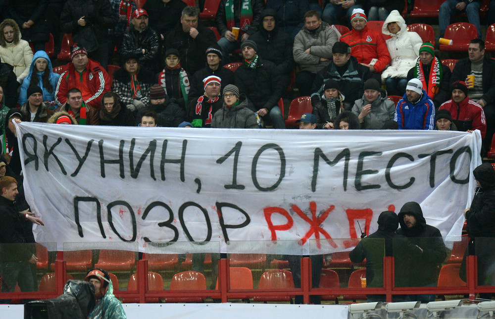 Болельщики «Локомотива» обратились к Владимиру Якунину весьма своеобразным образом