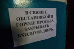 Объявление в подъезде одного из домов в Славянске