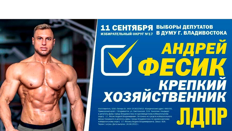 Крепкий хозяйственник из Владивостока заявил, что его агитплакаты с голым торсом попали в сеть случайно