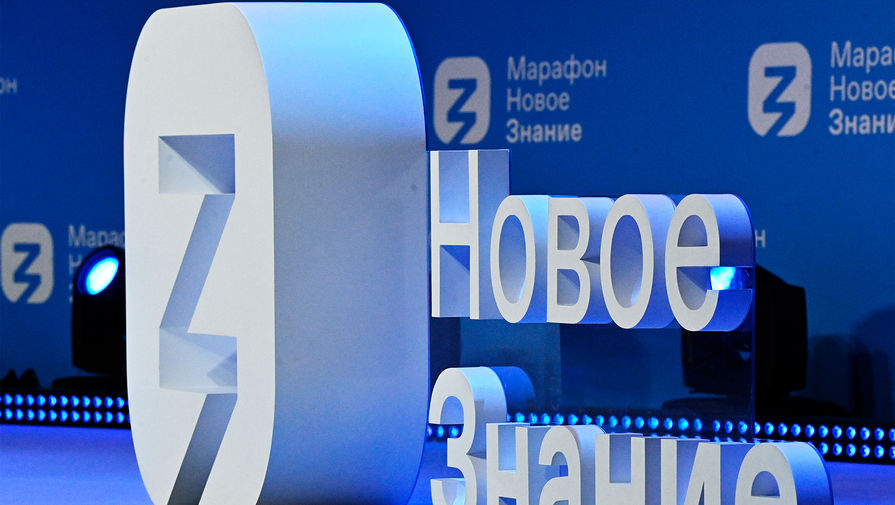 На марафоне Новое Знание выступят звезды науки, культуры, спорта, бизнеса и выдающиеся государственные деятели