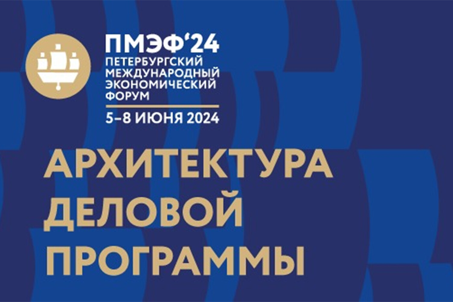 Опубликована архитектура деловой программы ПМЭФ-2024 - Газета.Ru