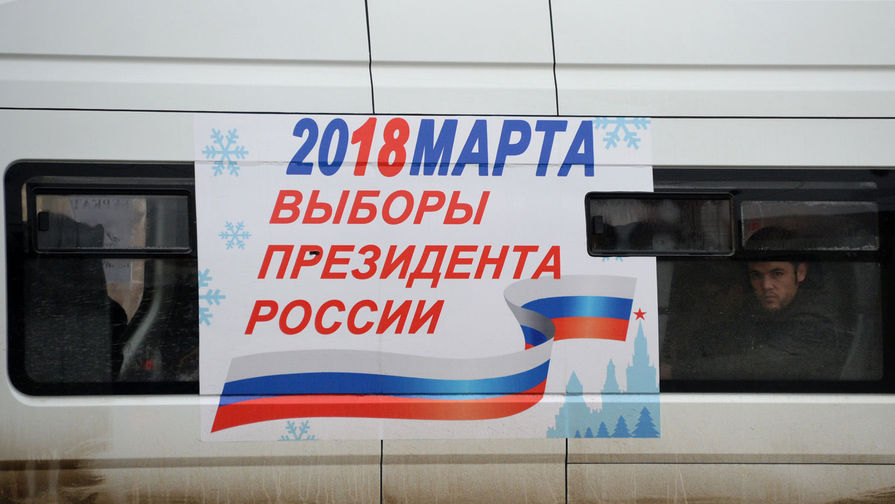 Агитационный плакат к выборам президента РФ 2018 на общественном транспорте