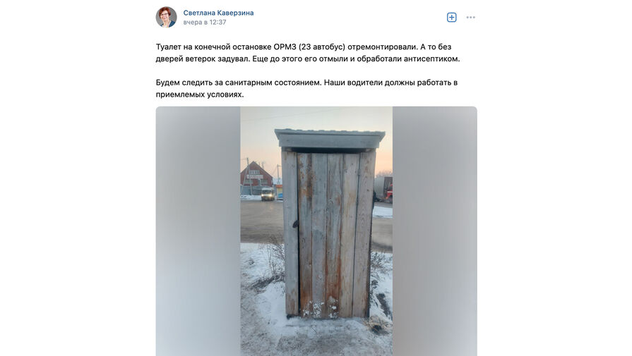 В Новосибирске депутат отчиталась о ремонте туалета для водителей автобусов