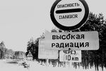 Зона отчуждения Чернобыльской АЭС, 1996 год