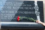 Мемориальная доска, установленная на здании ВГТРК в Москве в память о журналистах Игоре Корнелюке и Антоне Волошине, погибших 17 июня 2014 года под Луганском, 2015 год 